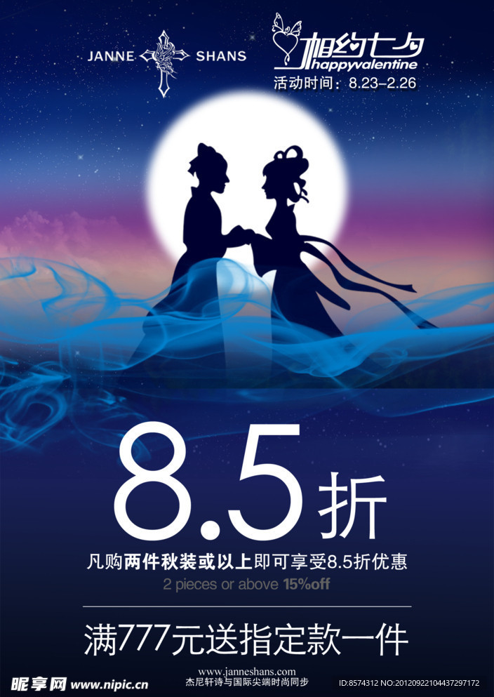 情定七夕
