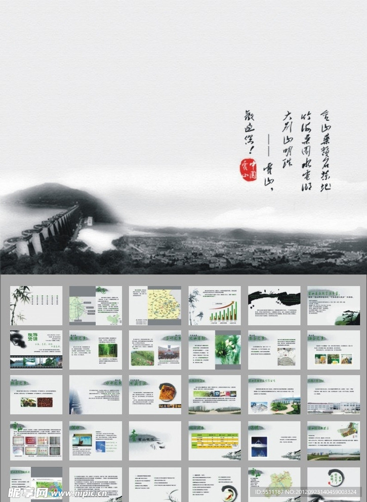 水墨 中国风 PPT