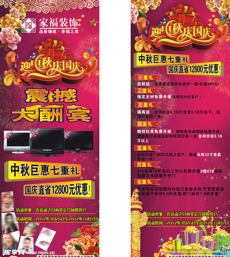 迎中秋 庆国庆 大酬宾
