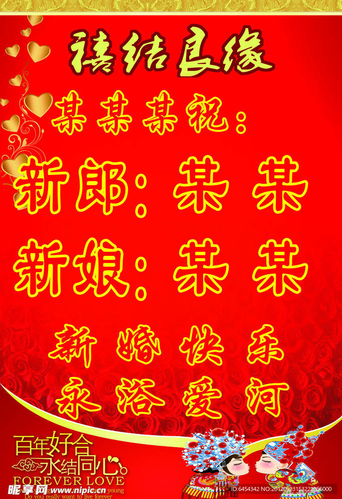 大酒店婚庆水牌