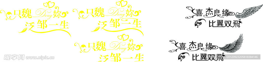 婚庆logo