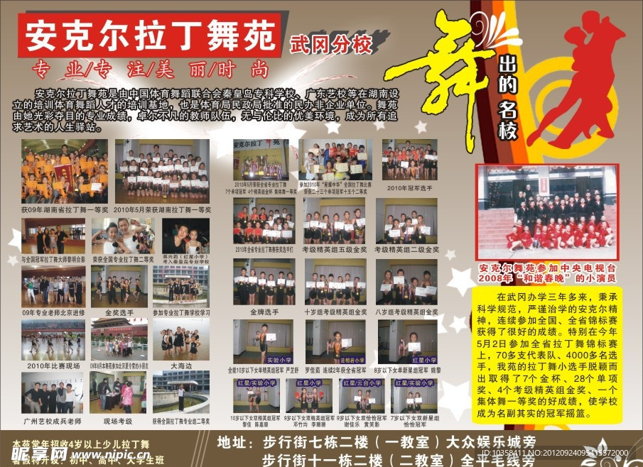 安克尔拉丁舞苑