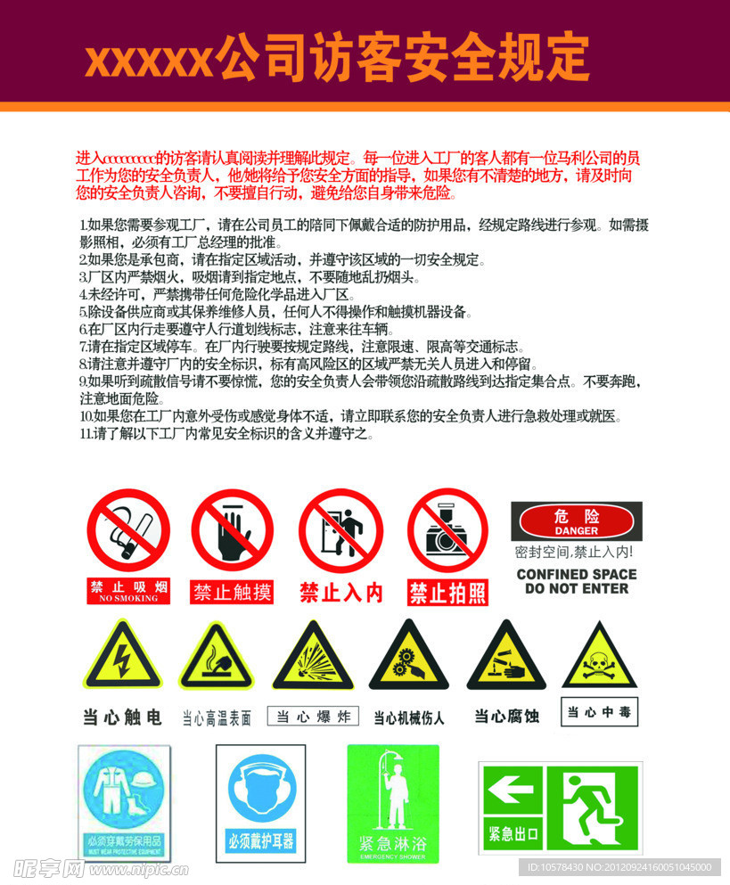 公司制度展板