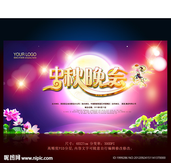 中秋节晚会背景