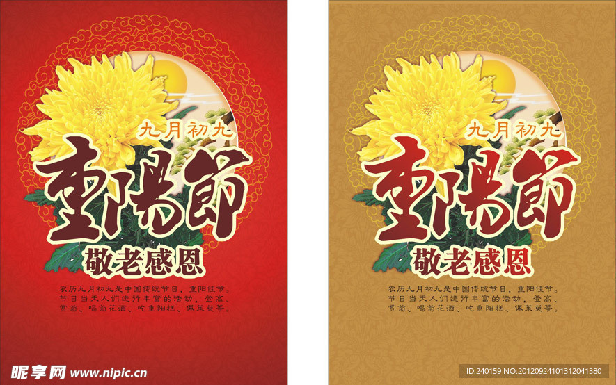 重阳节敬老感恩