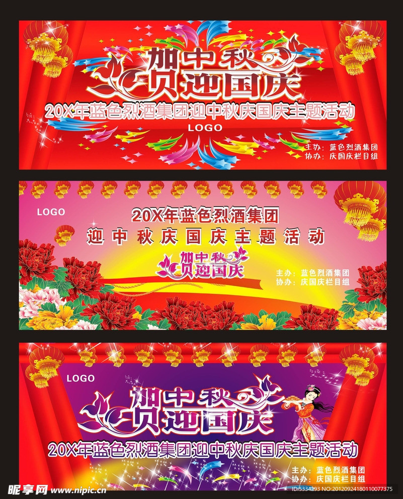 中秋国庆 舞台背景 晚会幕布