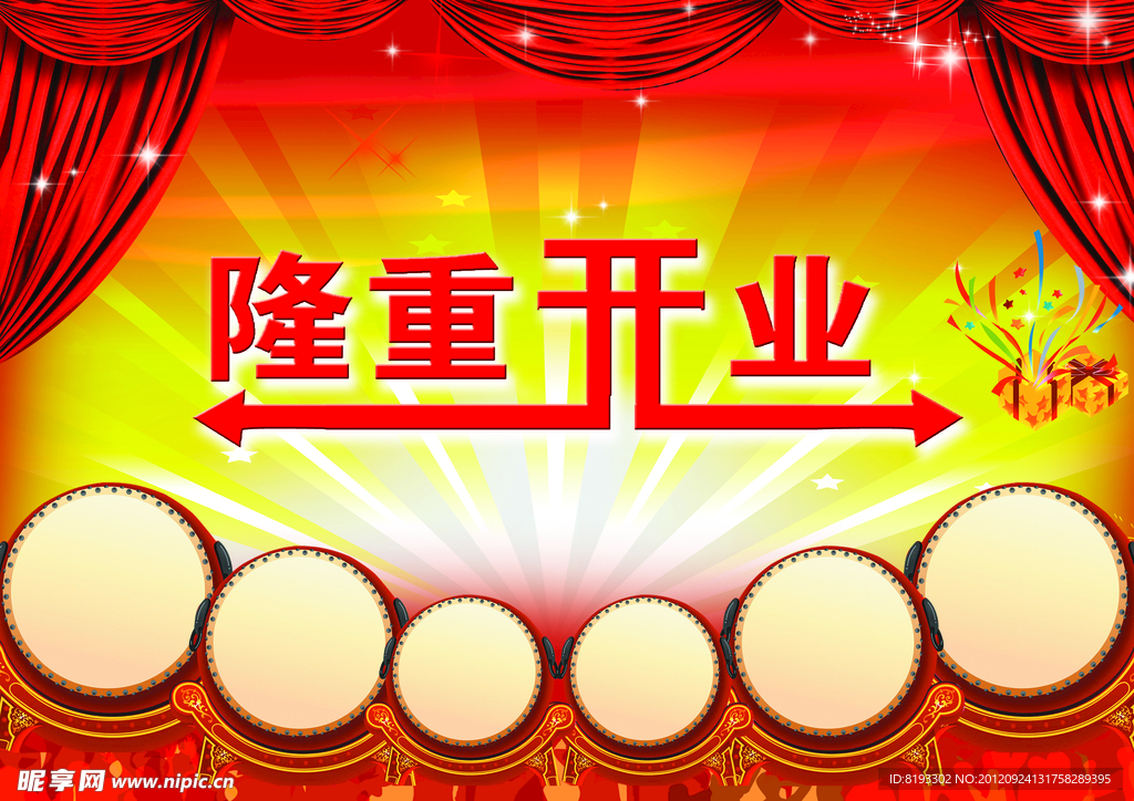 隆重开业传单模板