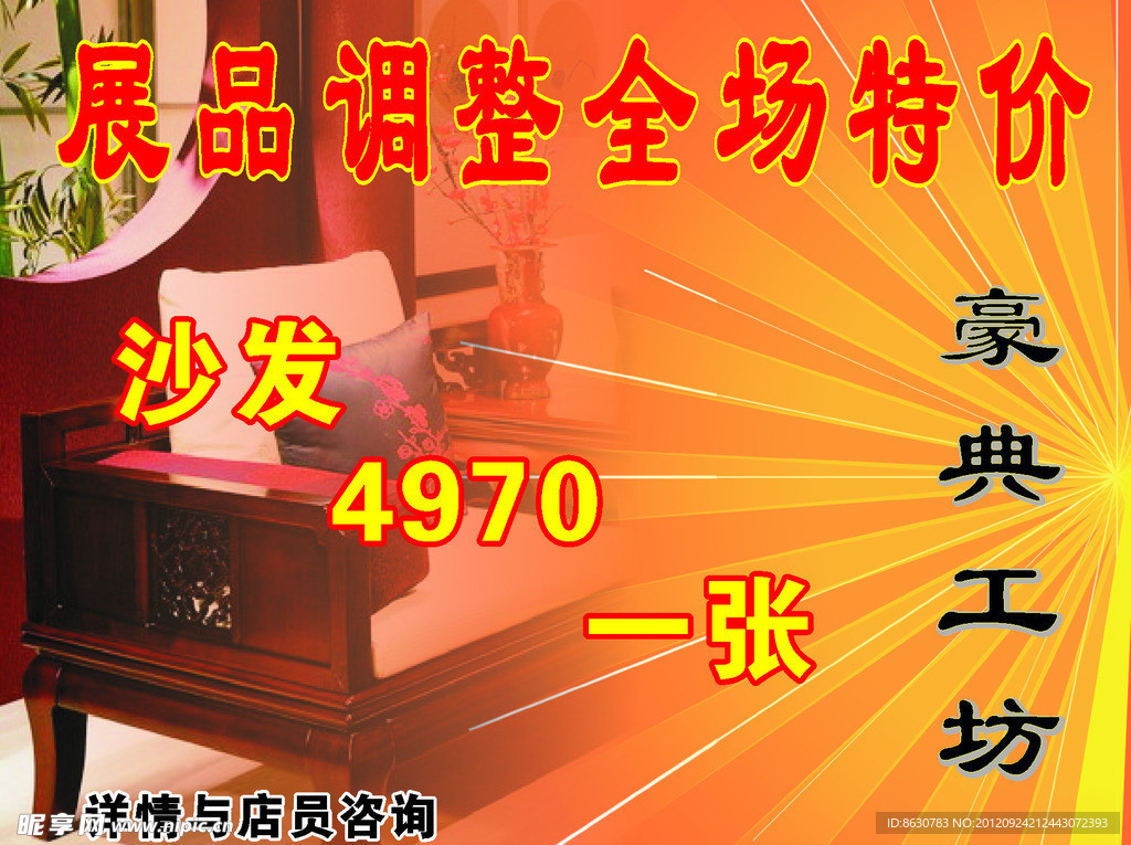 物价海报 展板宣传 沙发 宣传单 模板 宣传板报
