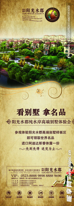房产 易拉宝