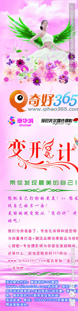 变形计整形美容展板