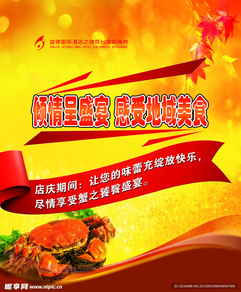倾情呈盛宴 感受地域美食展架