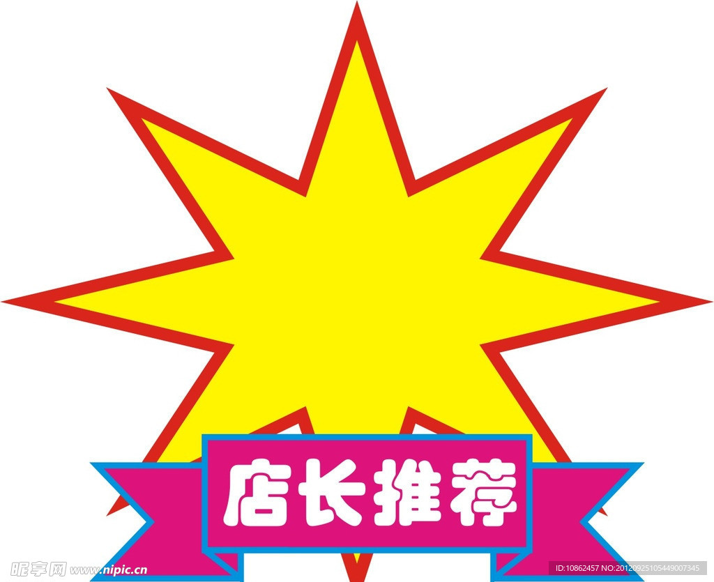店长推荐爆炸贴