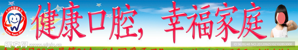 爱牙日宣传