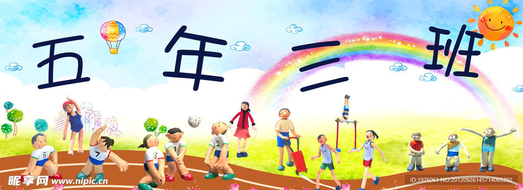 运动会儿童海报