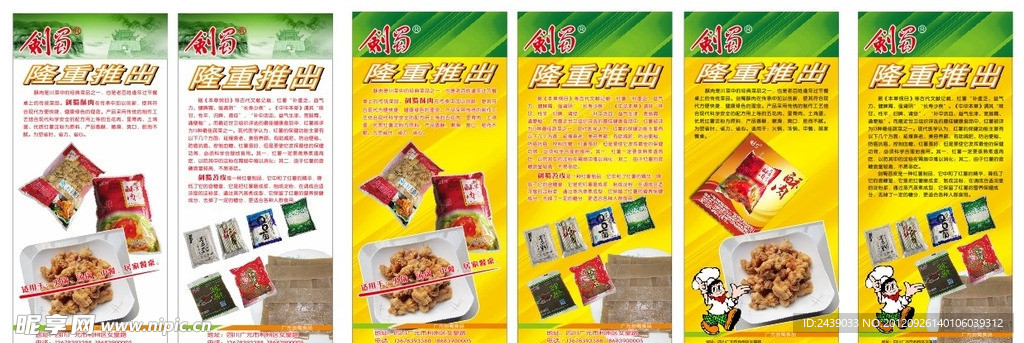 食品X展架