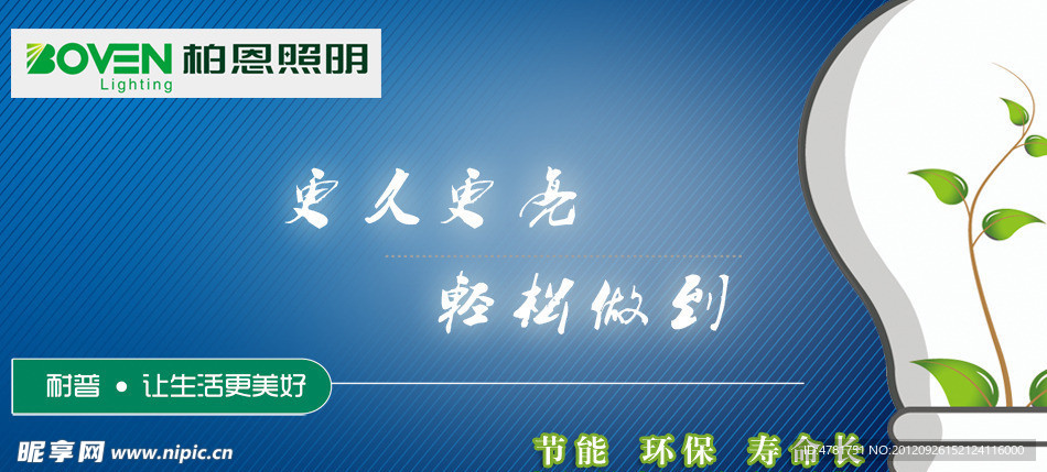 节能灯海报