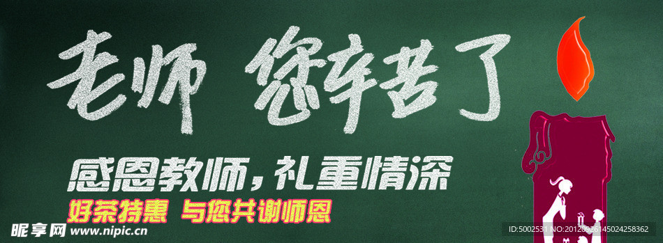 教师节广告