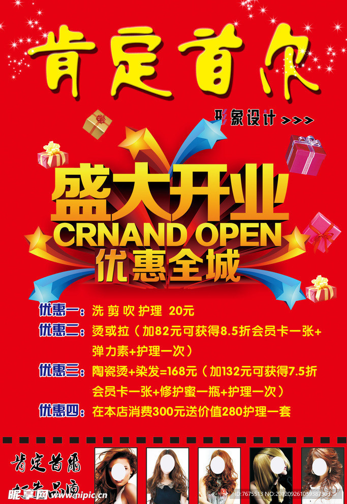 理发店开业宣传单