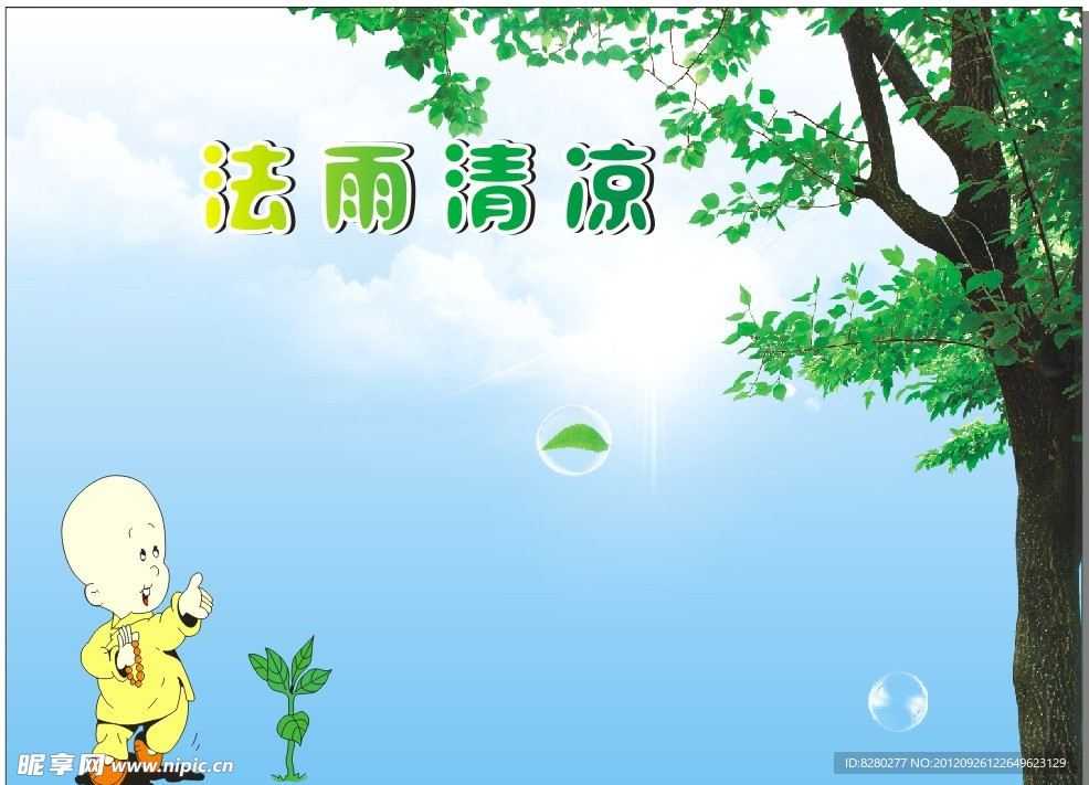 小和尚背景展板图