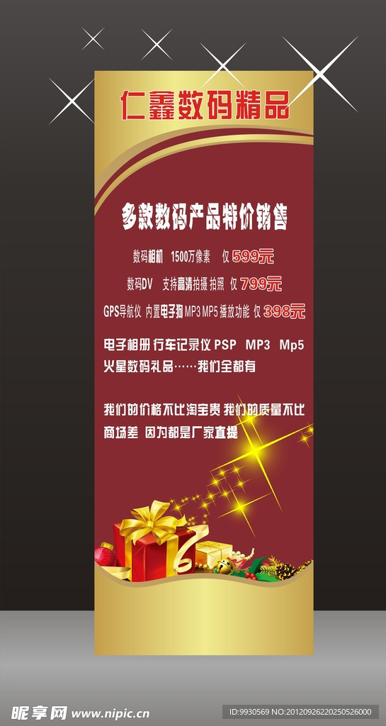 金色X展架