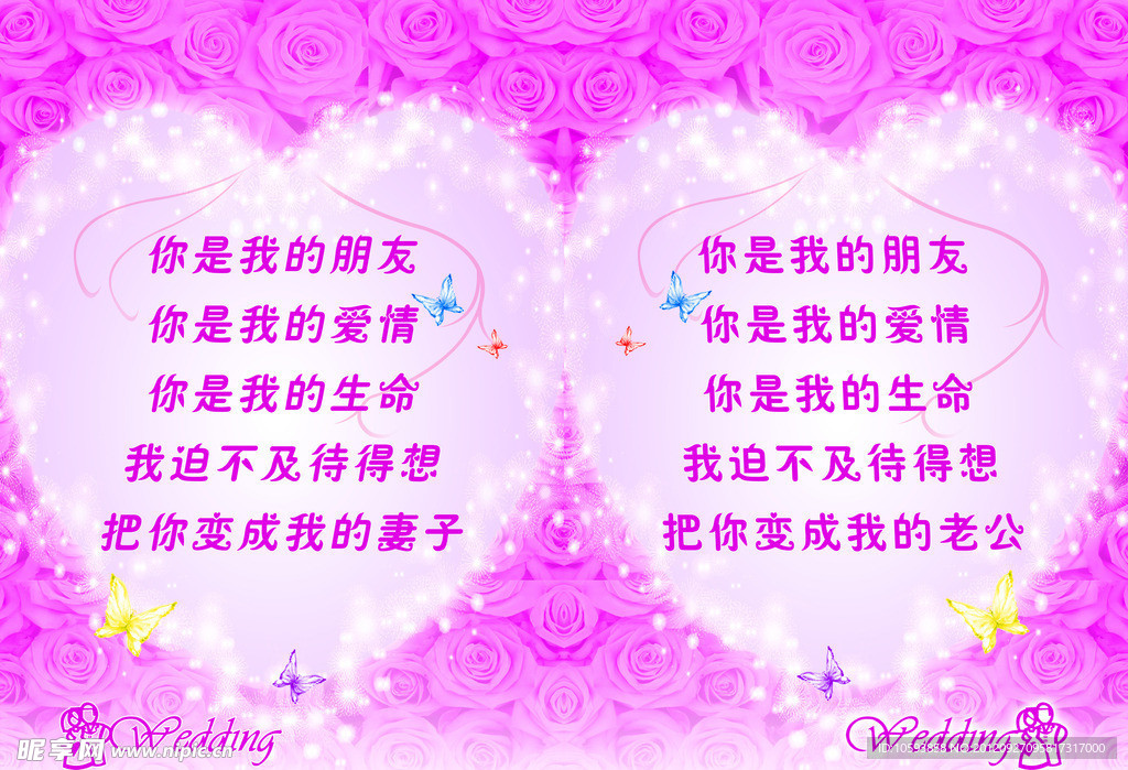 玫瑰婚庆展板
