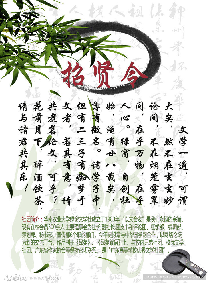 社团招新海报