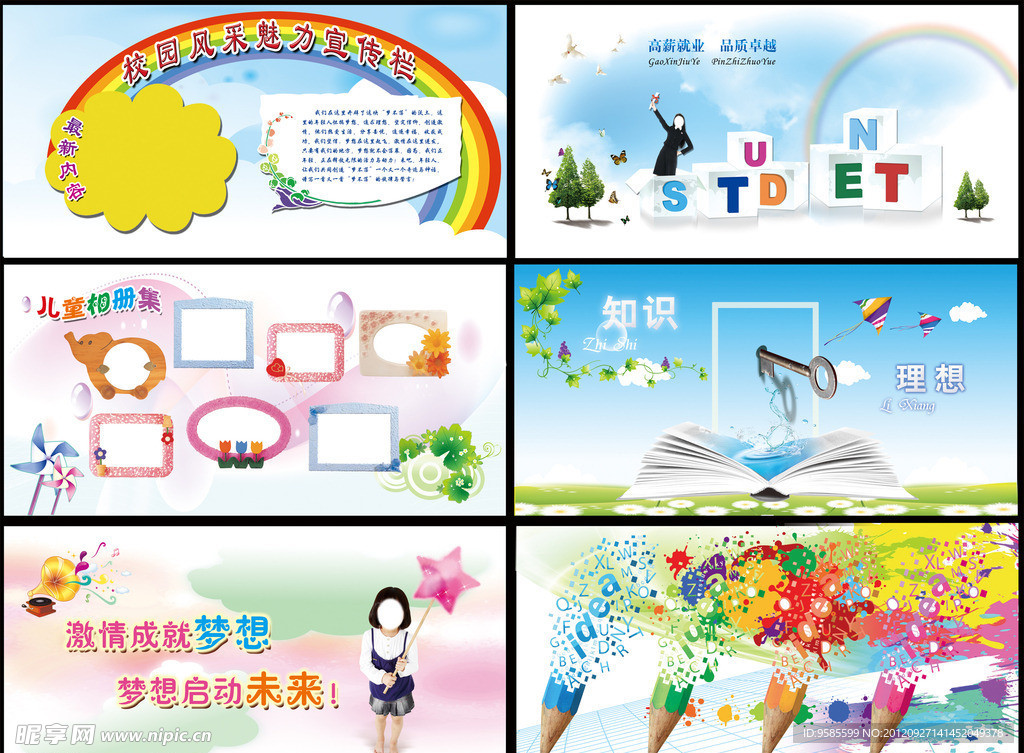 学校展板素材