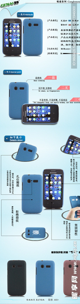 联想a60 手机壳 淘宝宝贝描述模板