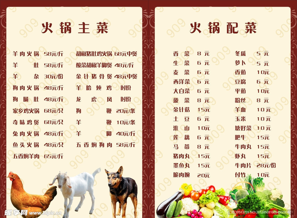火锅菜单