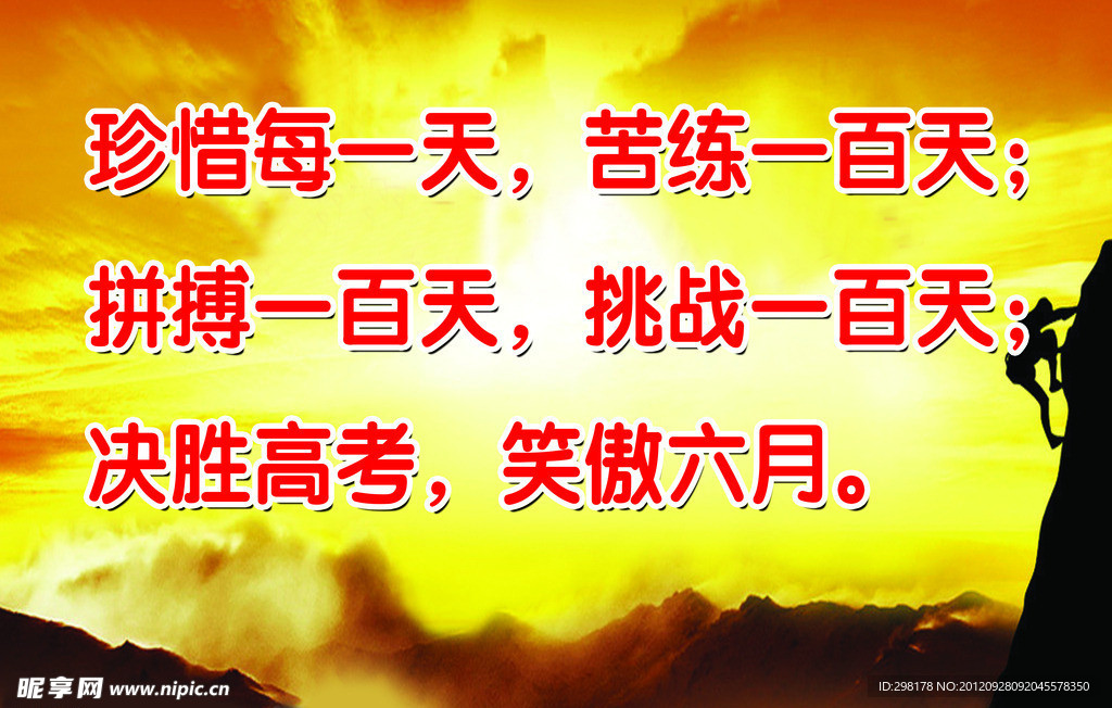 高考励志语
