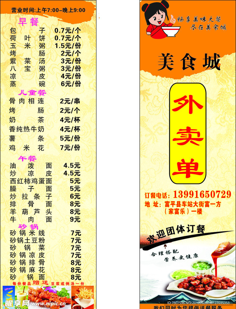 外卖单