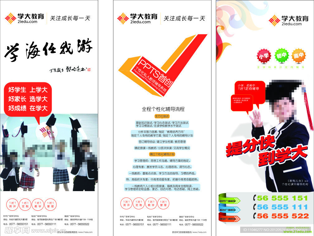 学大教育易拉宝
