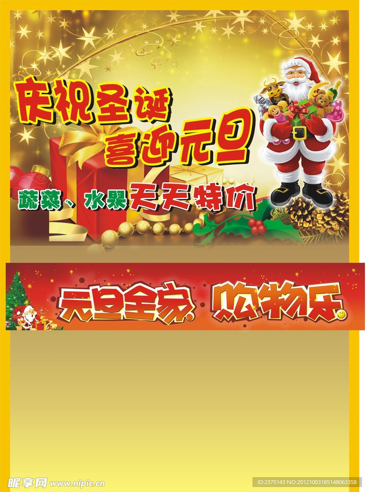 元旦圣诞节购物素材