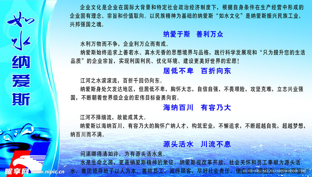 如水纳爱斯企业文化