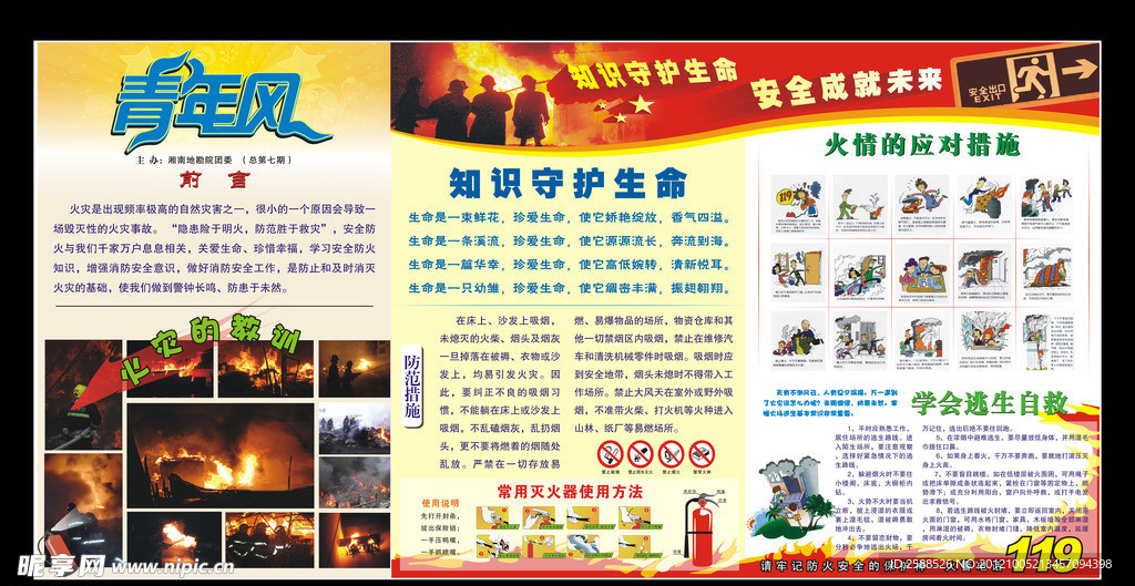 青年风宣传栏设计第七期