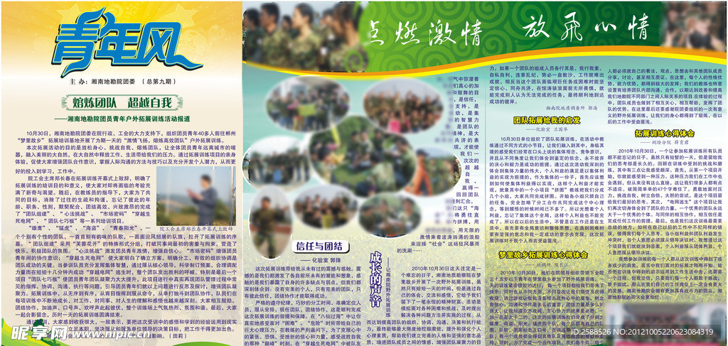 青年风宣传栏设计第九期