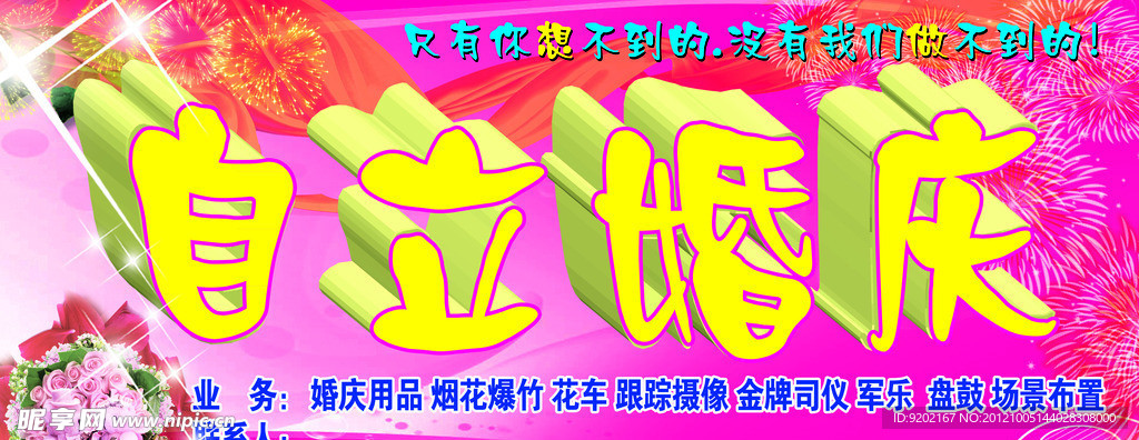 婚庆门头招牌