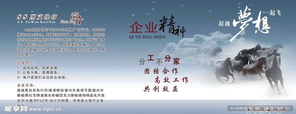 企业文化墙