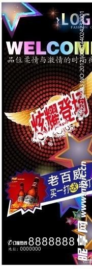 炫耀登场 酒吧海报 酒吧易拉宝 X展架 酒吧派对