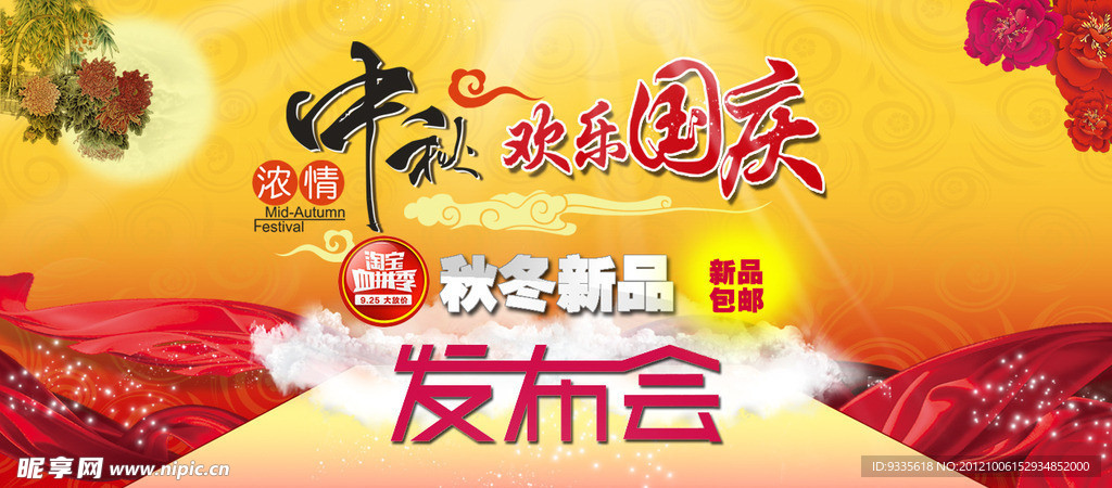 淘宝背景海报图