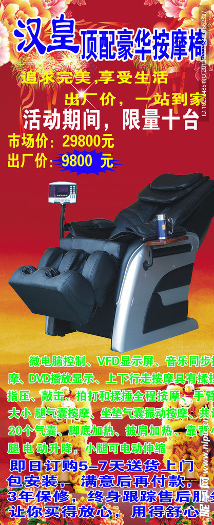汉皇顶配豪华按摩椅展架