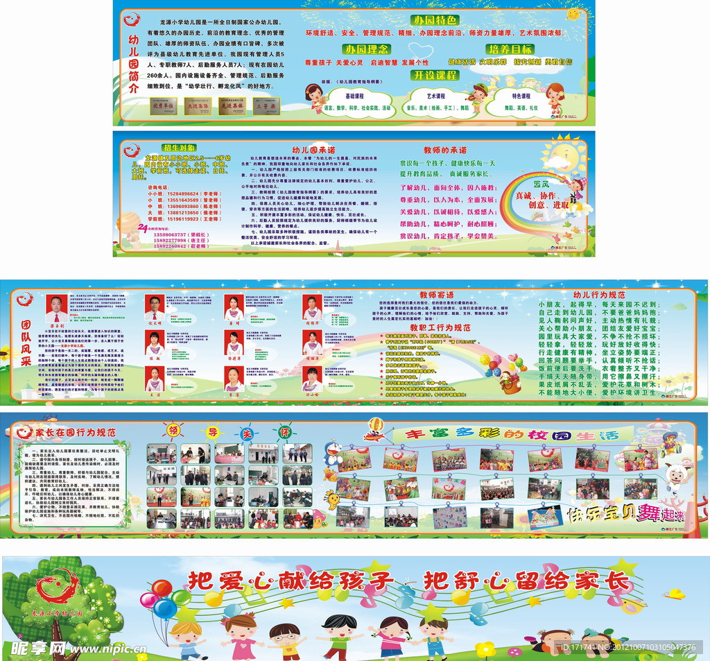 幼儿园文化墙