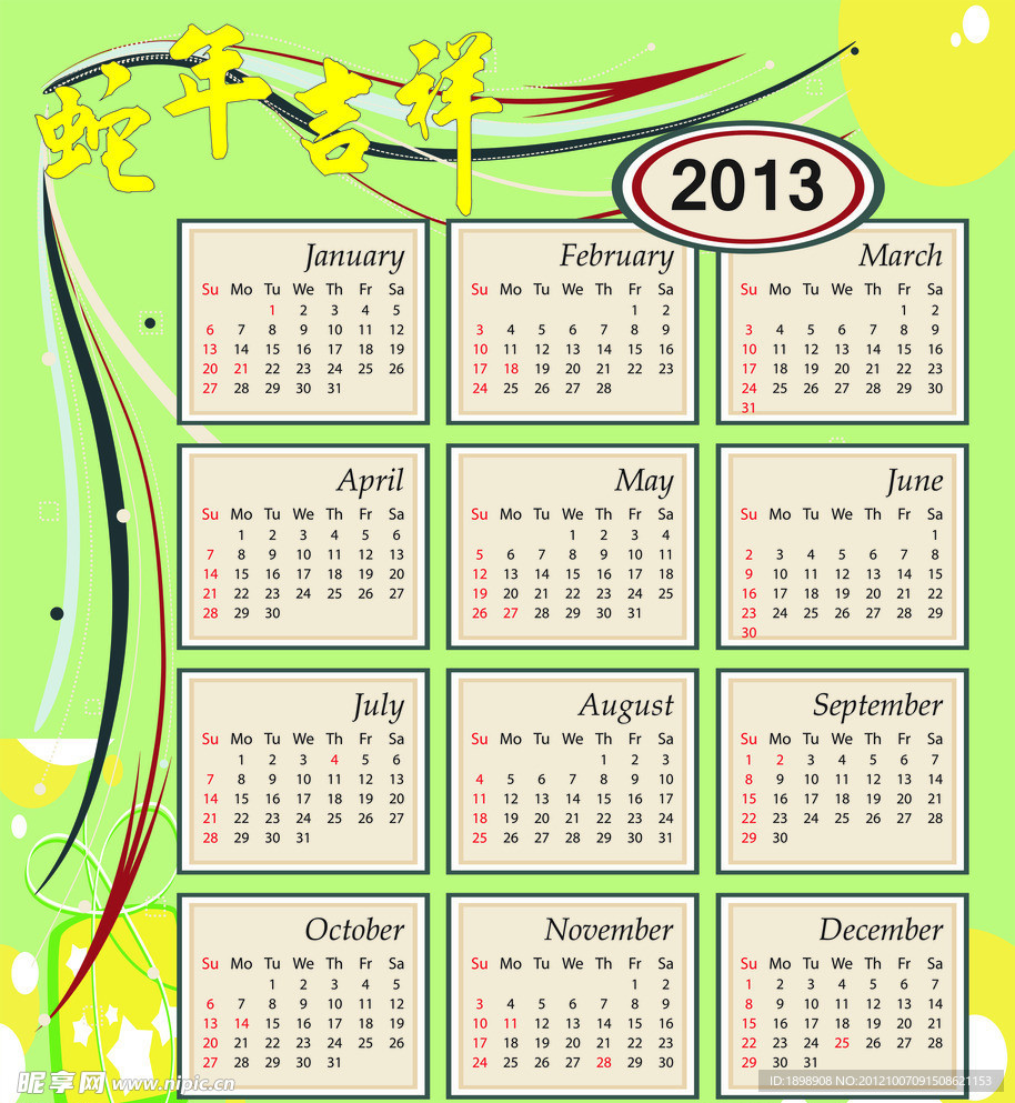 2013年日历