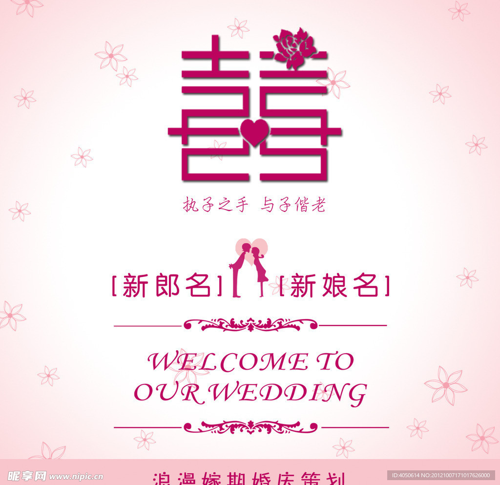 婚庆请帖封面