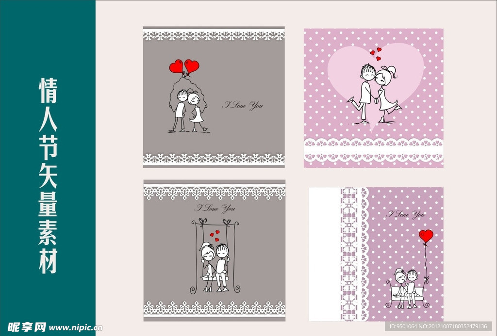 情人节矢量插画