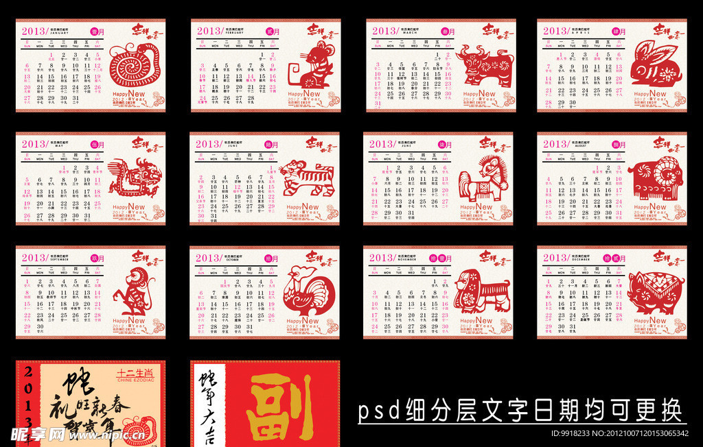 2013年日历