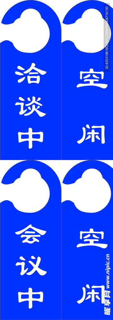 会议中
