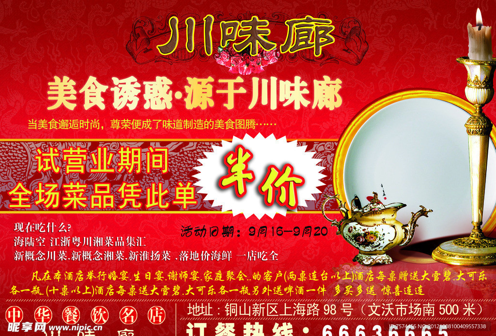 酒店饭店开业宣传单