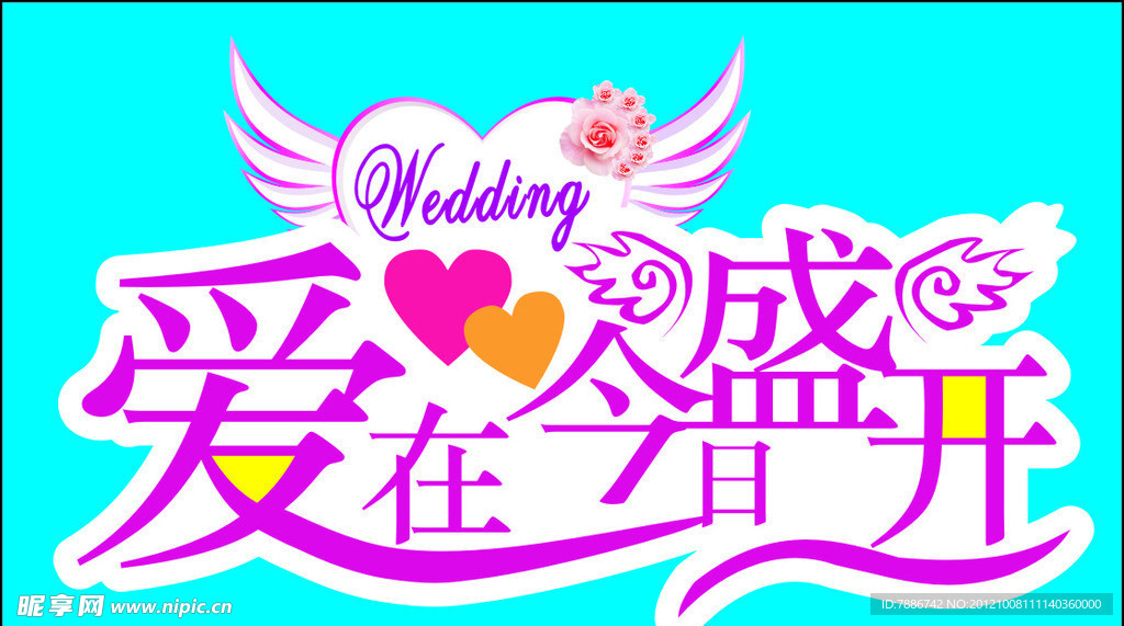 爱在今日盛开婚庆矢量造型图