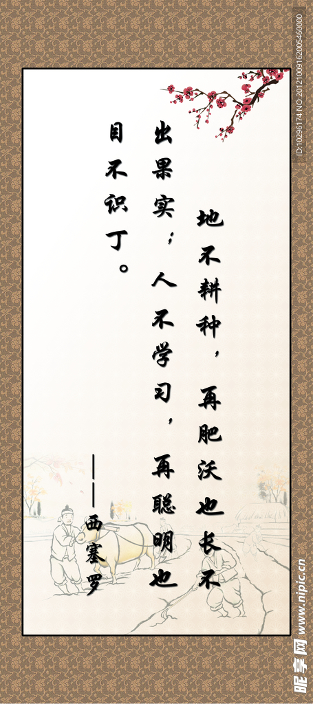 名人名言展板 西塞罗名言